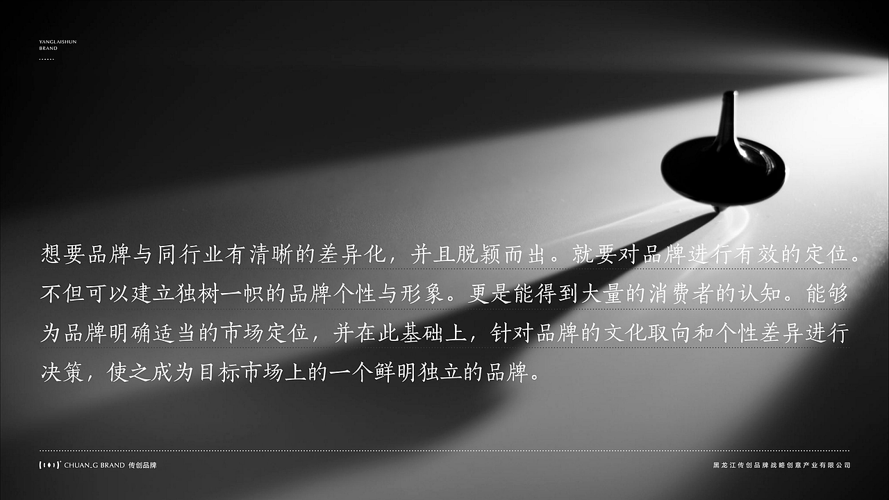 火锅品牌羊来顺故里全案设计