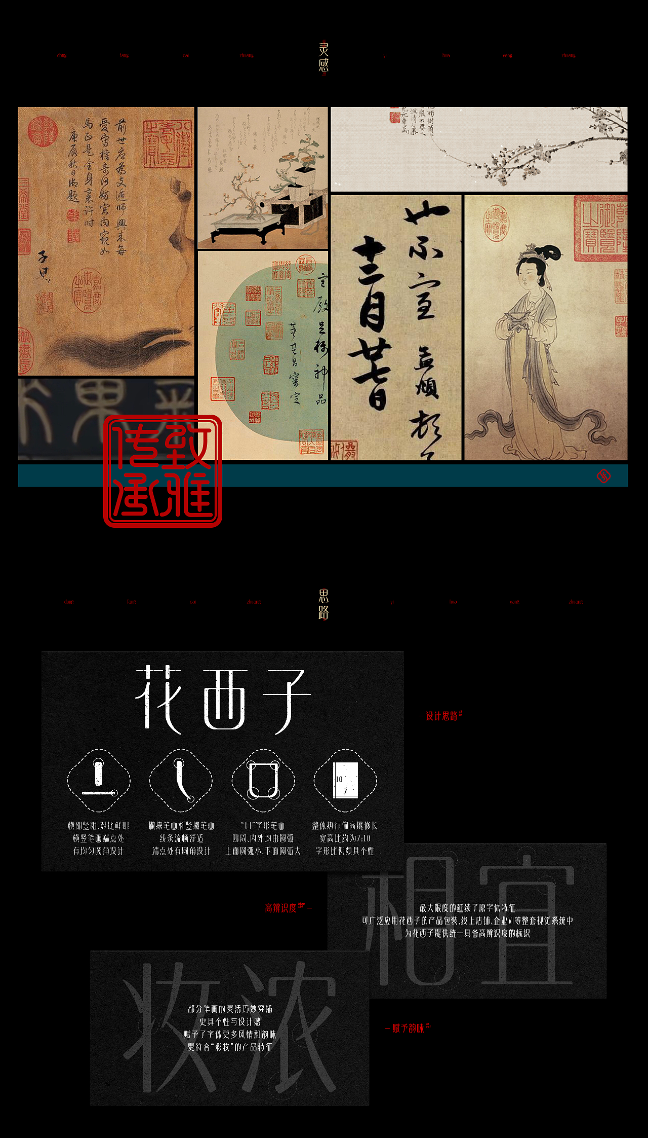 花西子-VI3.0 全新上线（图ZMjU4MzMzMTE2） - 电商 - 站酷设计师文渊设计师原创素材 - 站酷ZCOOL