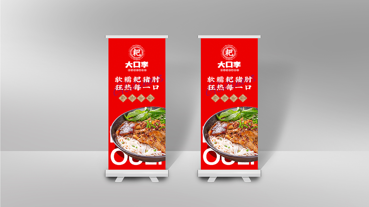 大口李耙猪肘米餐饮品牌全案策划设计（图ZMjYzNzYyNjg0） - 品牌 - 站酷设计师虎派品牌策划原创素材 - 站酷ZCOOL