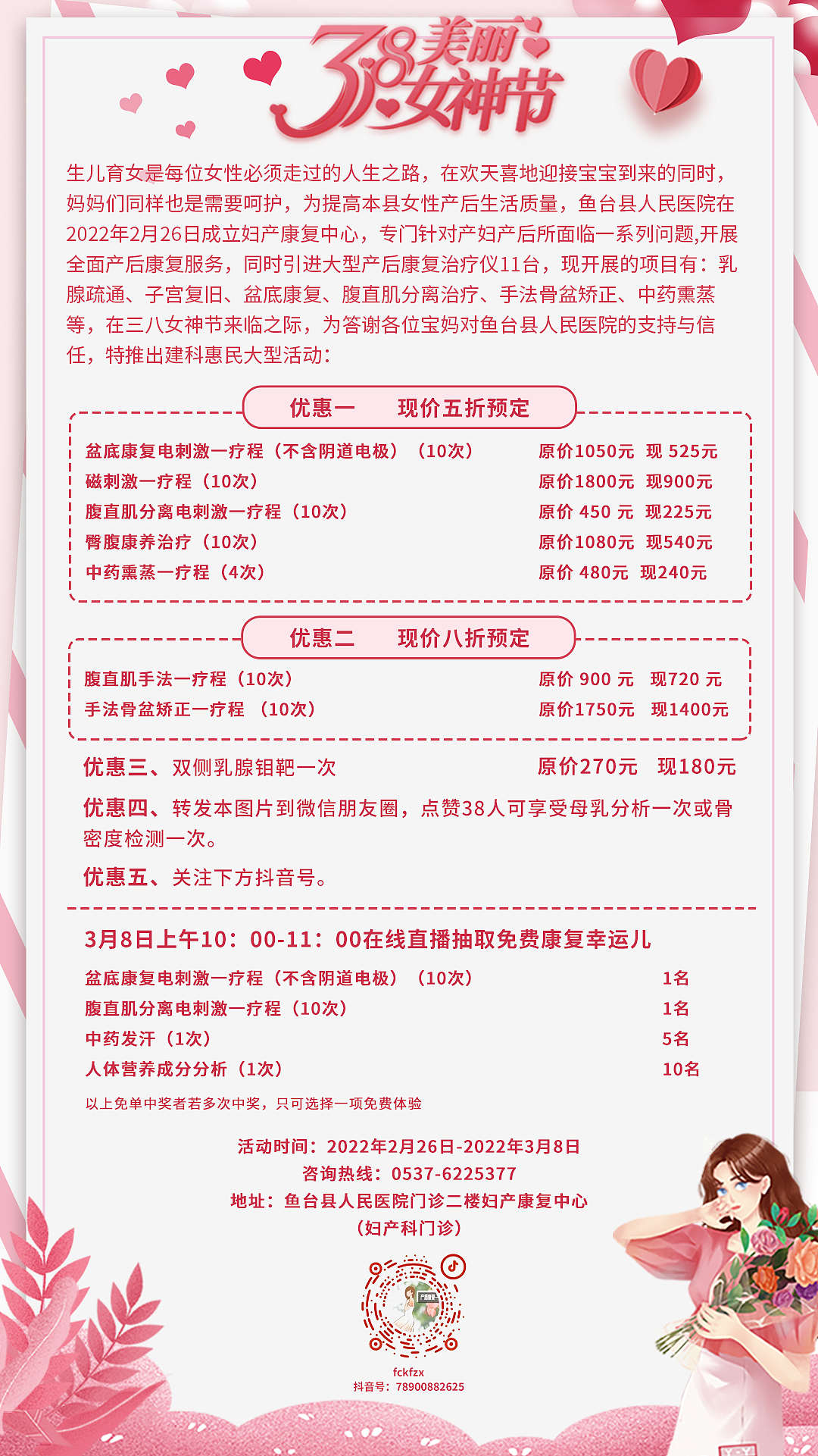 德州妇幼保健院