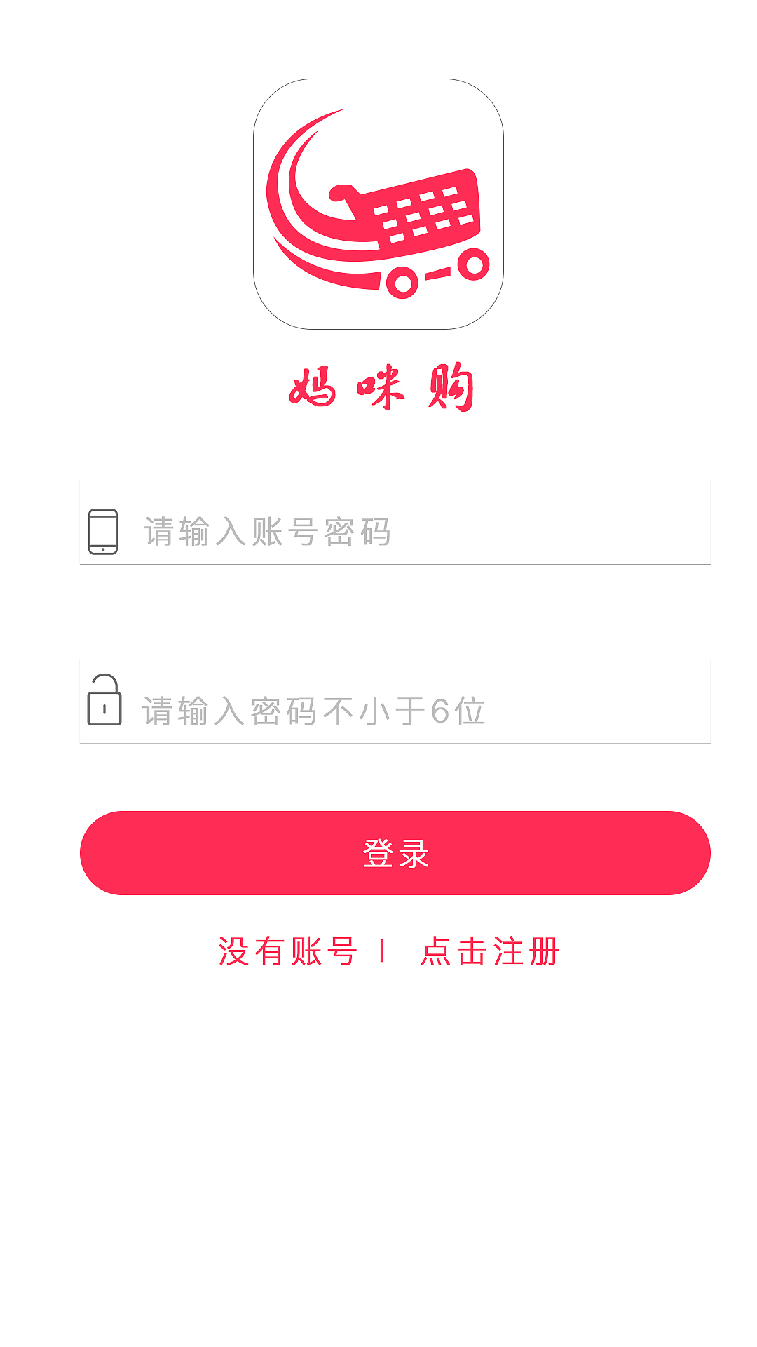 母婴商城APP