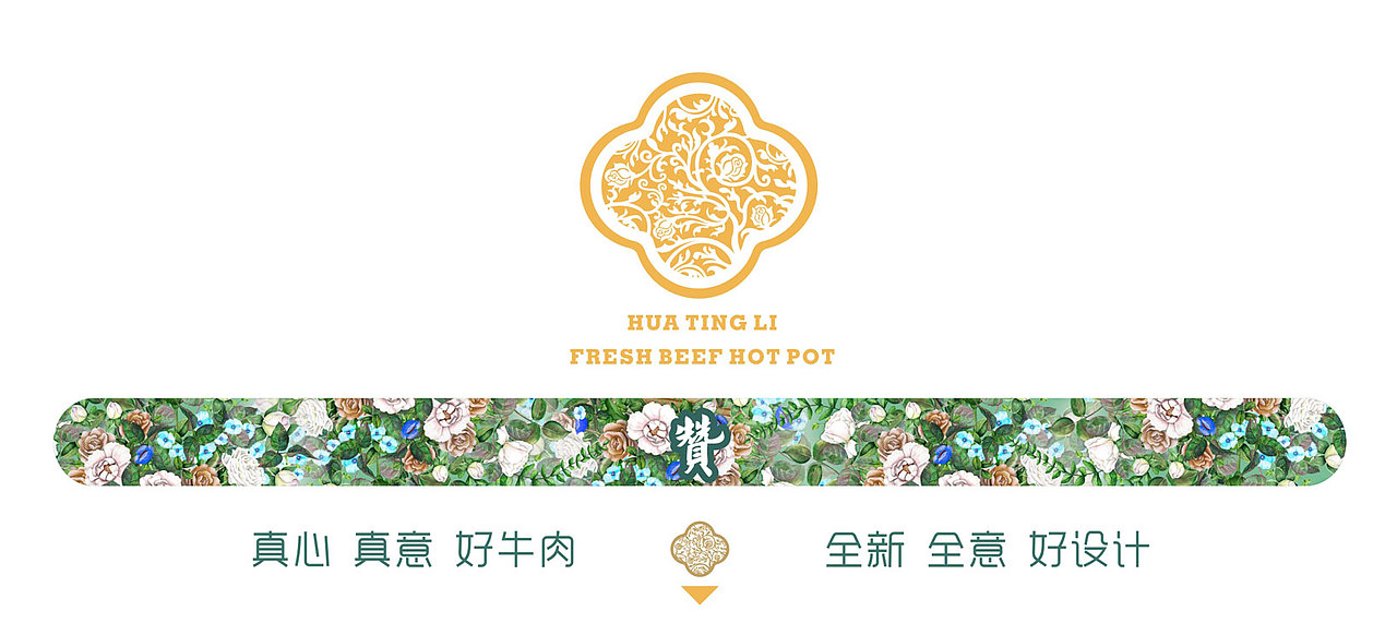 花庭里 品牌形象设计（图ZODk1MTg0NTI=） - 品牌 - 站酷设计师栖鹏原创素材 - 站酷ZCOOL