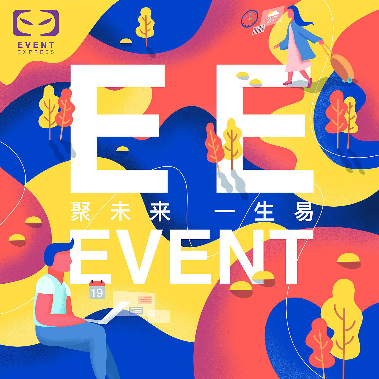 线上会务平台海报