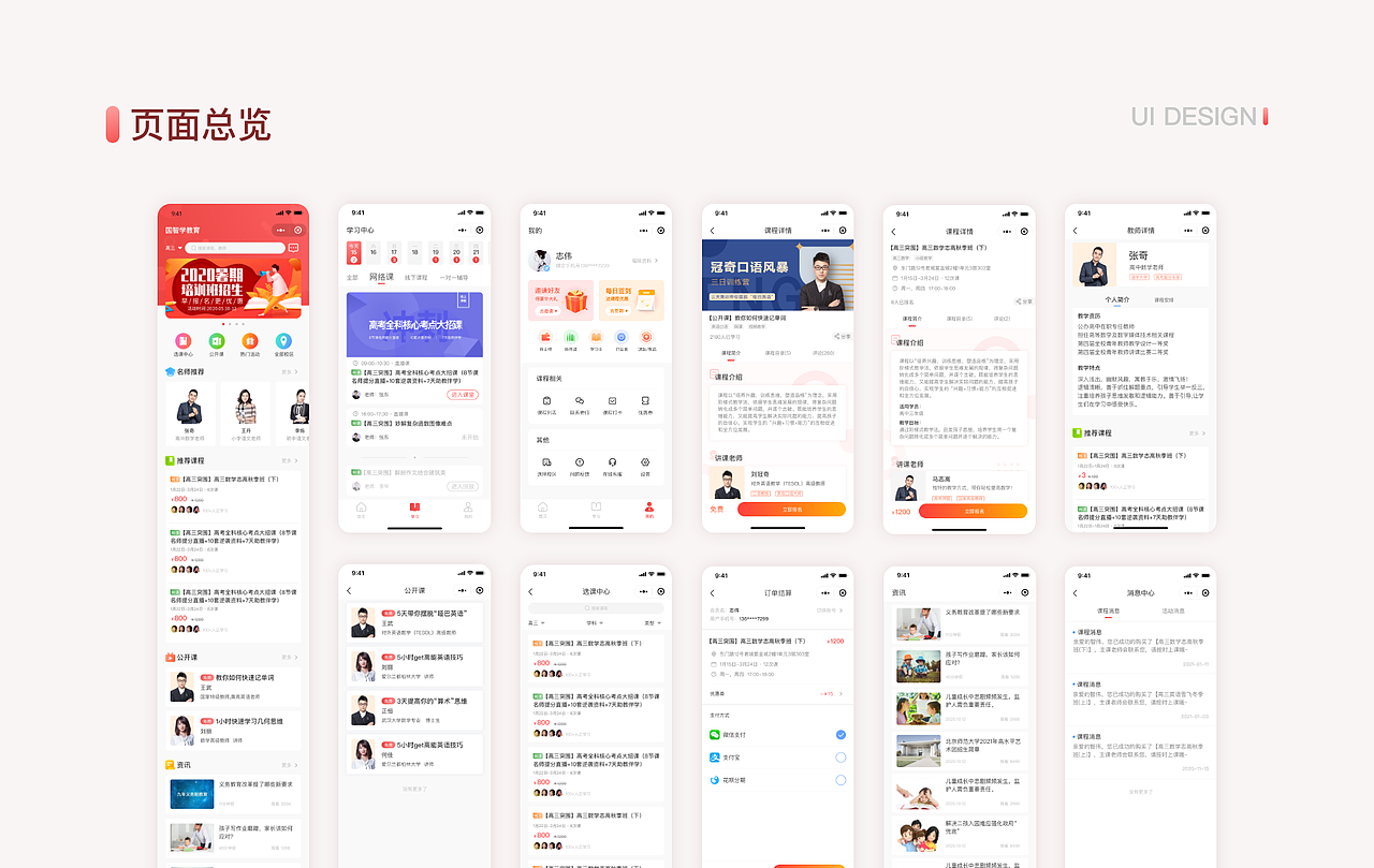 国智学教育小程序