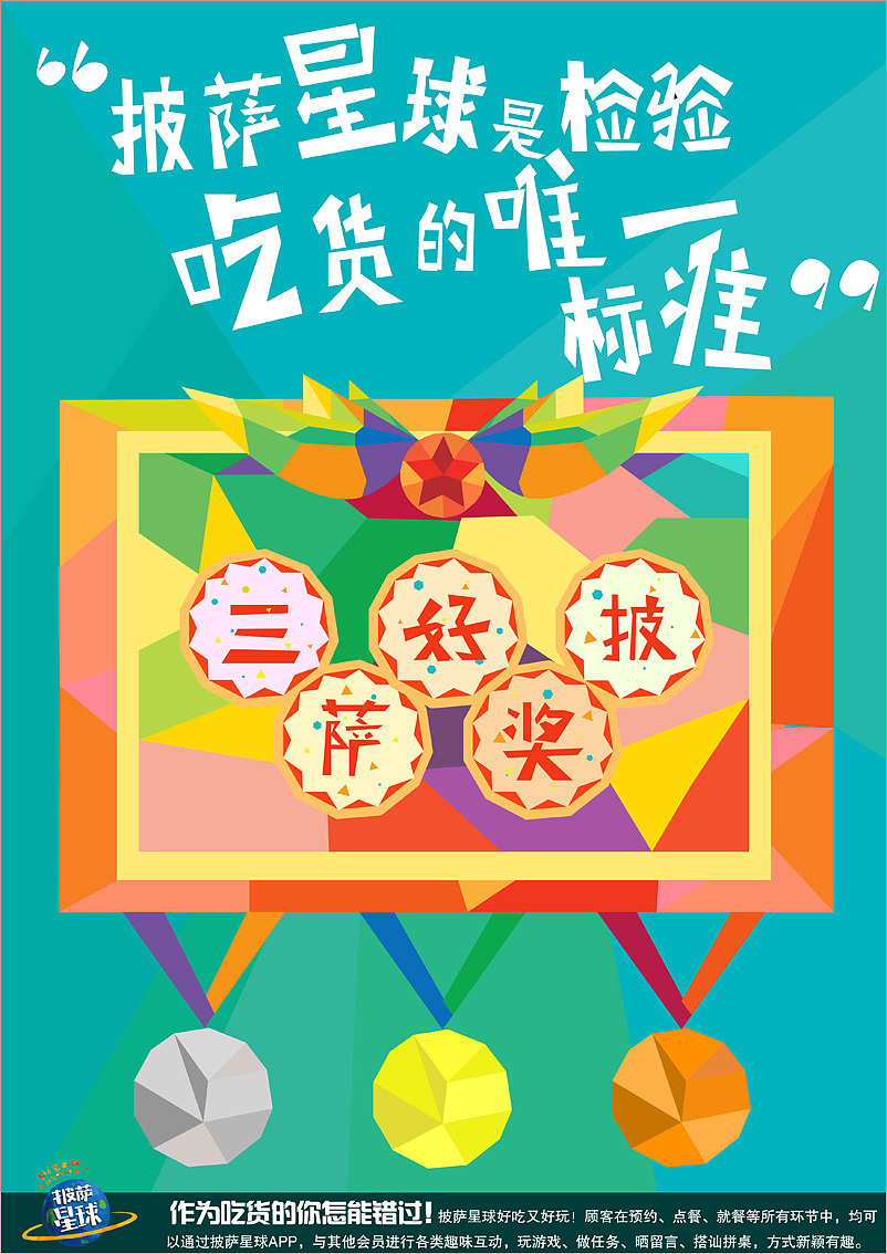 披萨星球 第八届大广赛披萨星球平面类获奖作品 披萨星球海报 披萨星球招贴 披萨星球广告 披萨星球设计