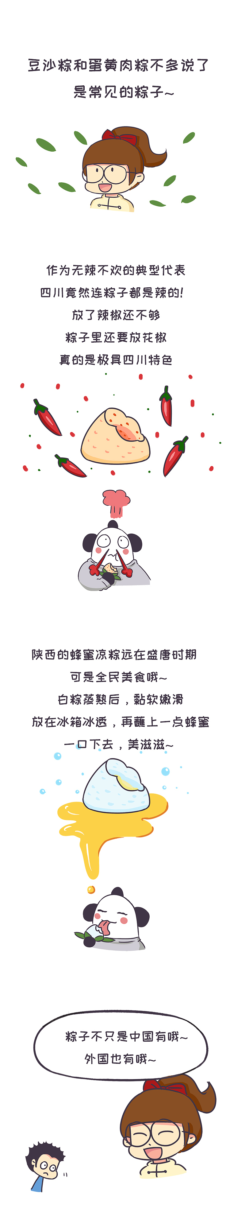 粽子节~吃粽子~（图ZMTIzODQ0NzYw） - 短篇/格漫 - 站酷设计师曹山木子原创素材 - 站酷ZCOOL