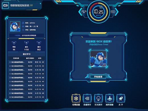 物联智能控制系统2.0改版升级设计