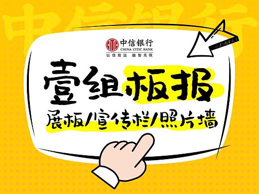 中信银行展板板报宣传栏照片墙
