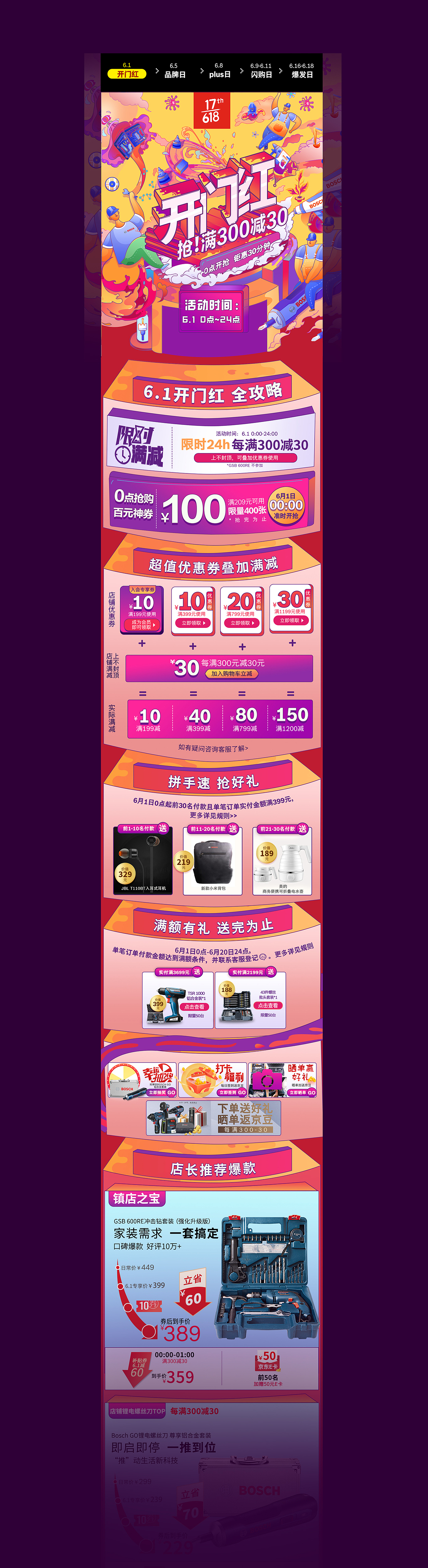 又是一年618#电商首页设计（图ZMjExMTc5NDI4） - 电商 - 站酷设计师亲爱的粑粑柑原创素材 - 站酷ZCOOL