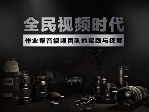 全民视频时代,作业帮音视频团队的实践与探索
