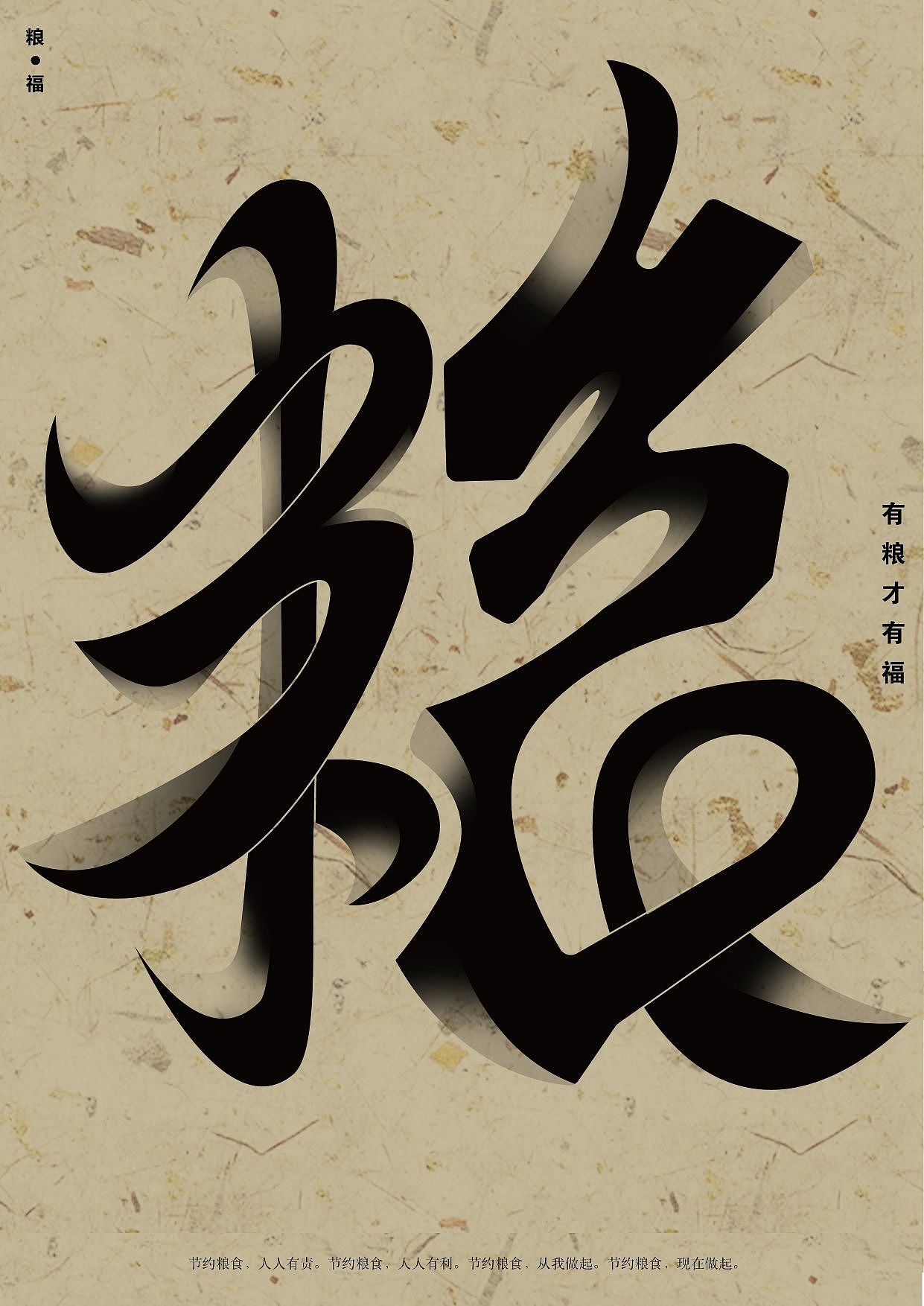 糧福（圖ZMzM4MTYzODgw） - 海報(bào) - 站酷設(shè)計(jì)師小何多努力原創(chuàng)素材 - 站酷ZCOOL