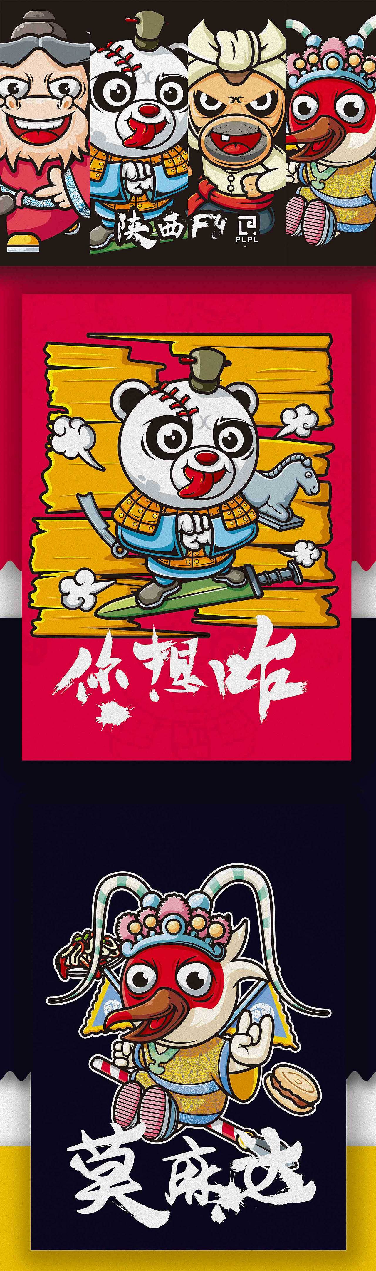 《PLPL》陕西潮牌#青春答卷2017#（图ZNzg4ODc5ODQ=） - 新锐潮流插画 - 站酷设计师纪良辰原创素材 - 站酷ZCOOL