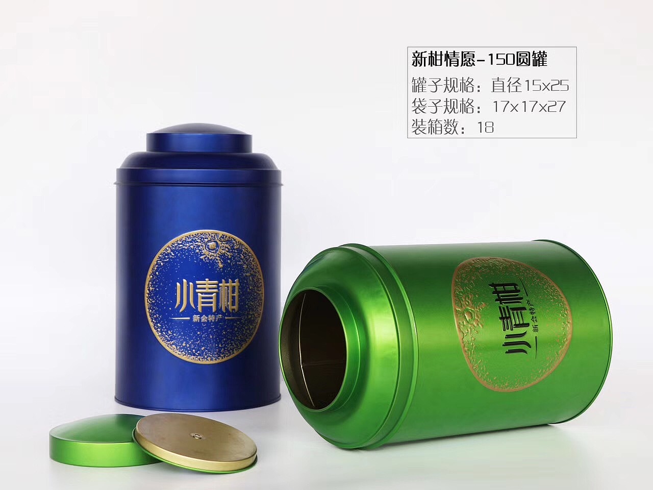 小青柑铁罐设计