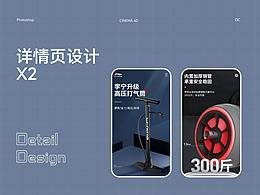 產(chǎn)品詳情頁×2 高壓打氣筒/自動回彈健腹輪