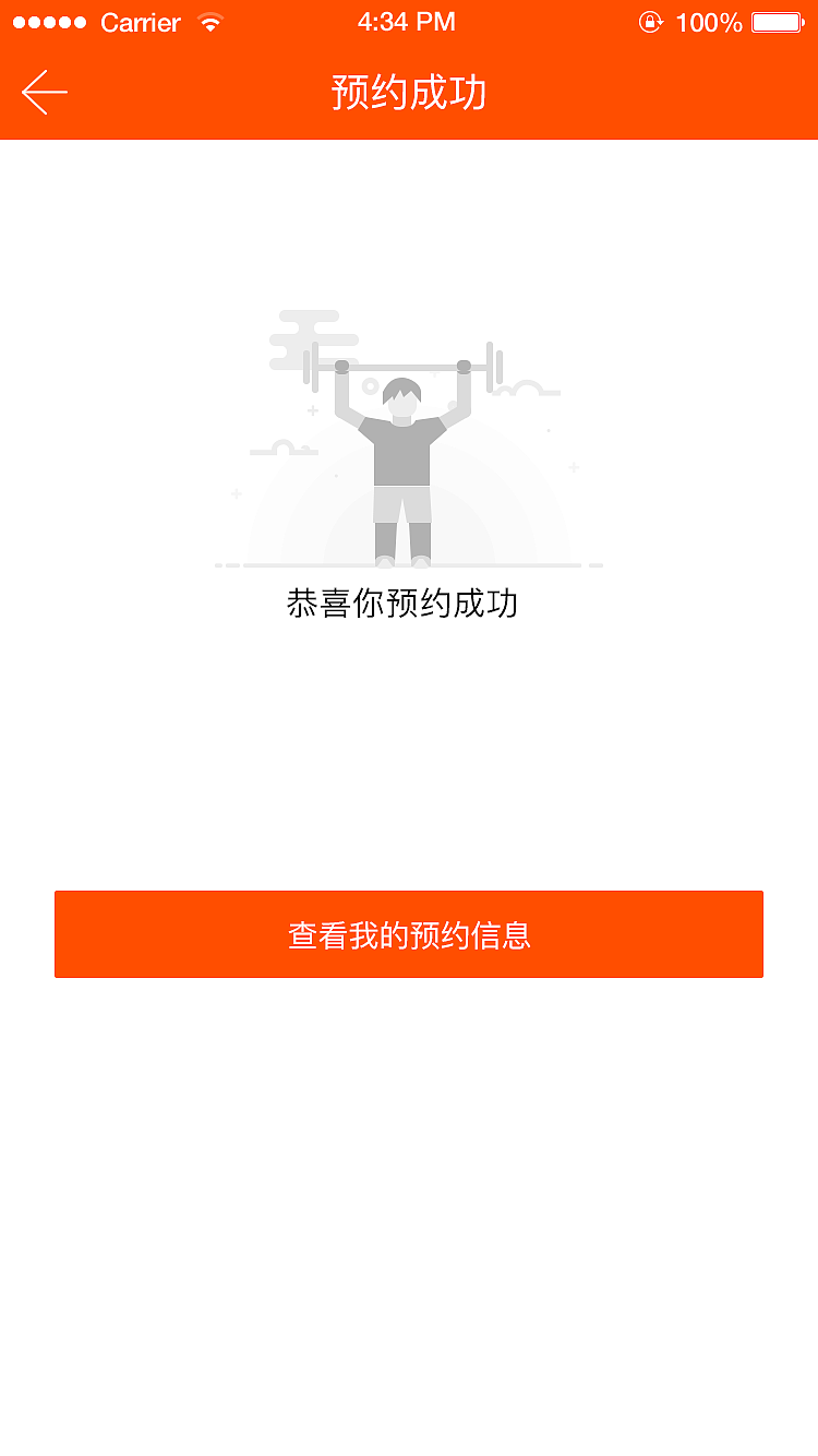 超燃APP UI视觉设计