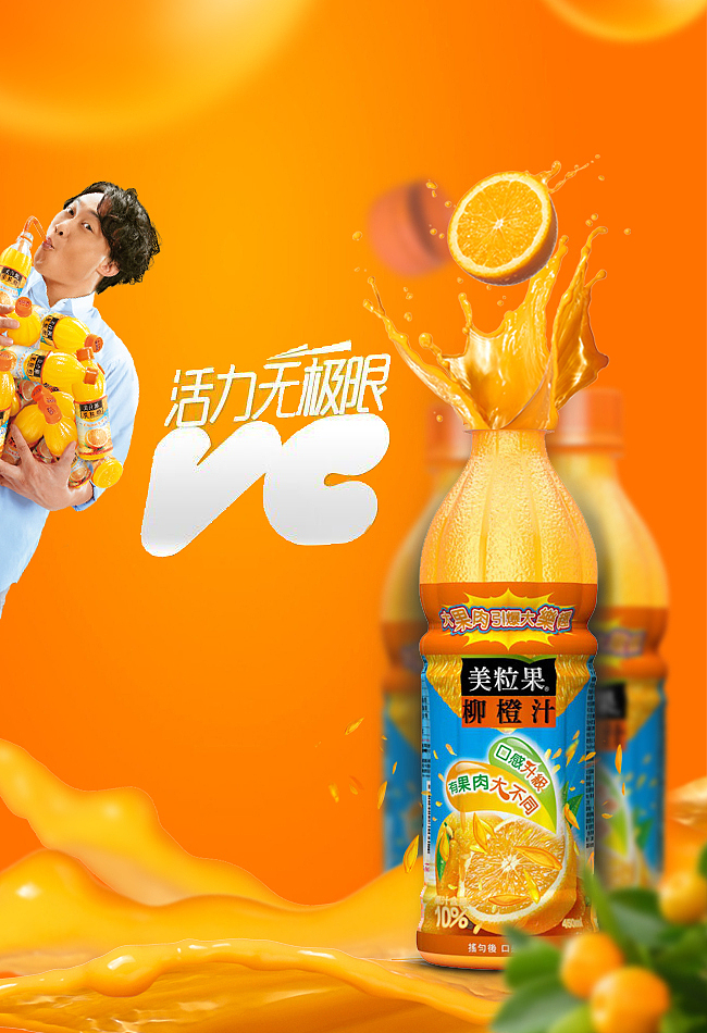果汁钻展图（图ZNzg4NDEwMjg=） - 电商 - 站酷设计师笑乜陌落原创素材 - 站酷ZCOOL