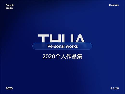 THUA 2020作品集