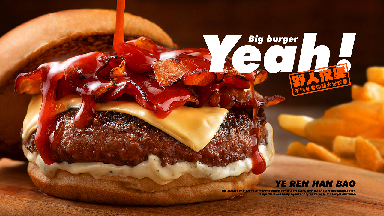 野人汉堡餐饮品牌设计