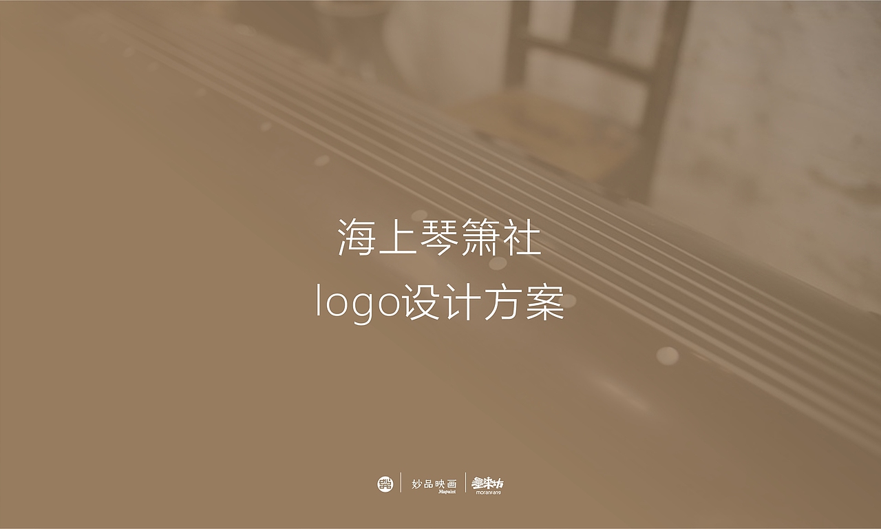 海上生明月，琴箫共鸣时 之 海上琴箫社 logo创作（图ZMTI2NDQzODQ4） - Logo - 站酷设计师gova原创素材 - 站酷ZCOOL