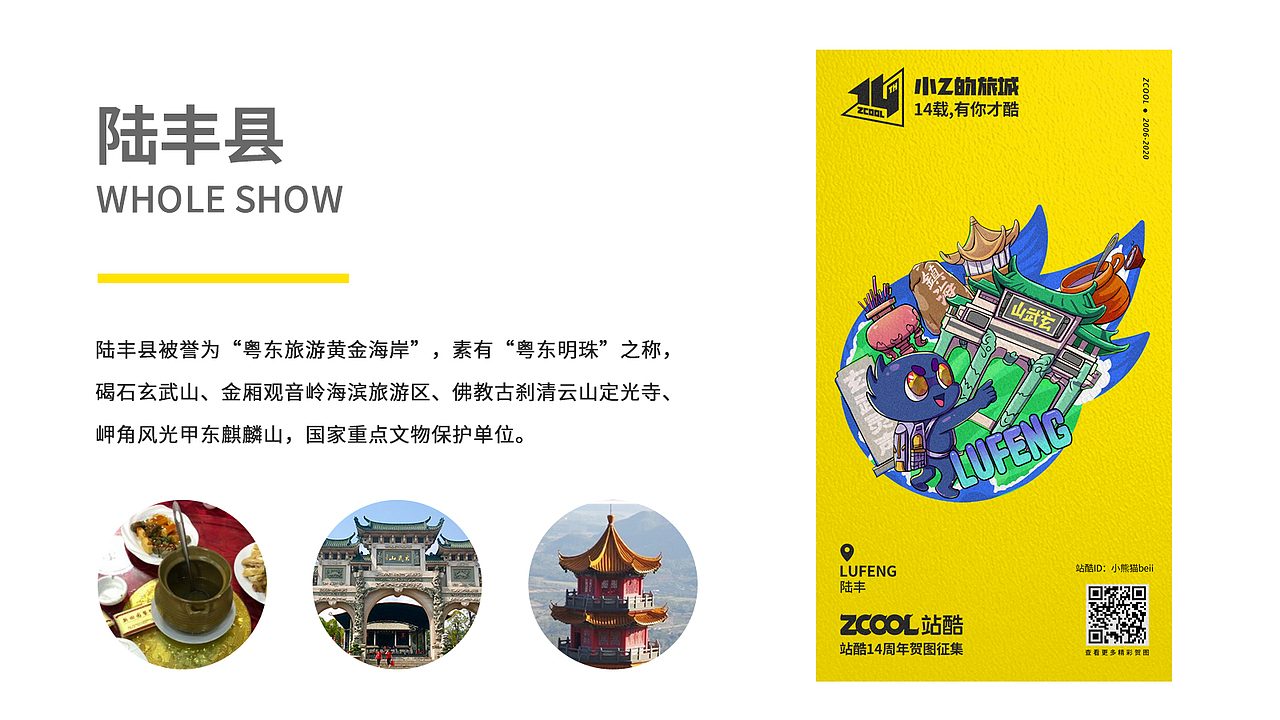 【小熊猫插画】小Z的旅城2020—汕尾SHANWEI