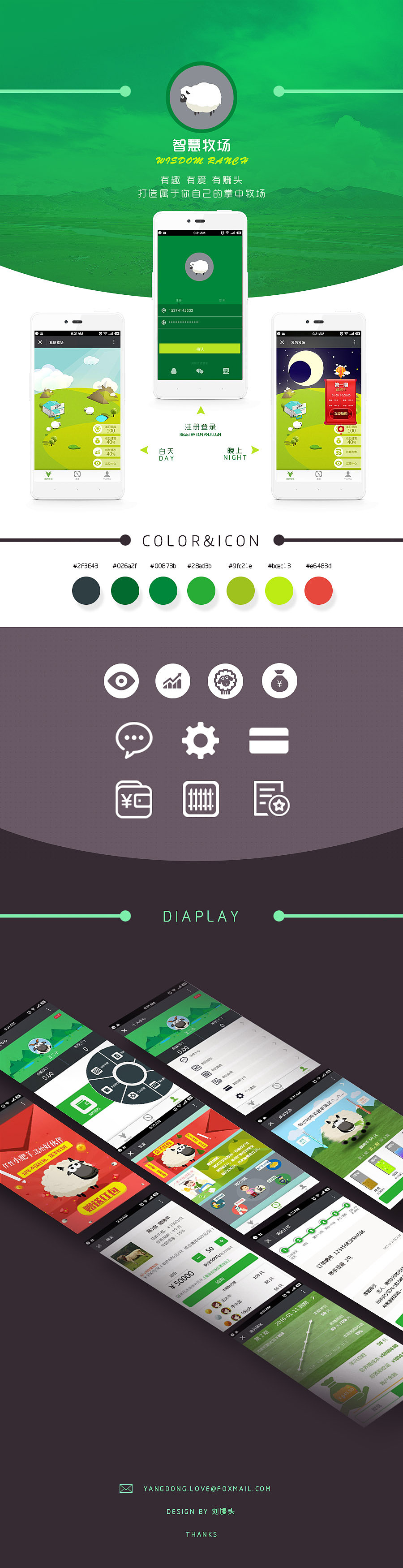 “智慧牧場(chǎng)”App（圖ZNDI2NTEzNDQ=） - APP界面 - 站酷設(shè)計(jì)師劉傾城呀原創(chuàng)素材 - 站酷ZCOOL