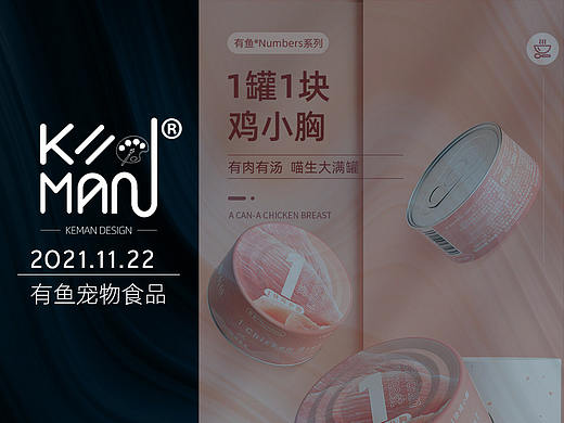 有鱼系列-宠物食品详情页C级