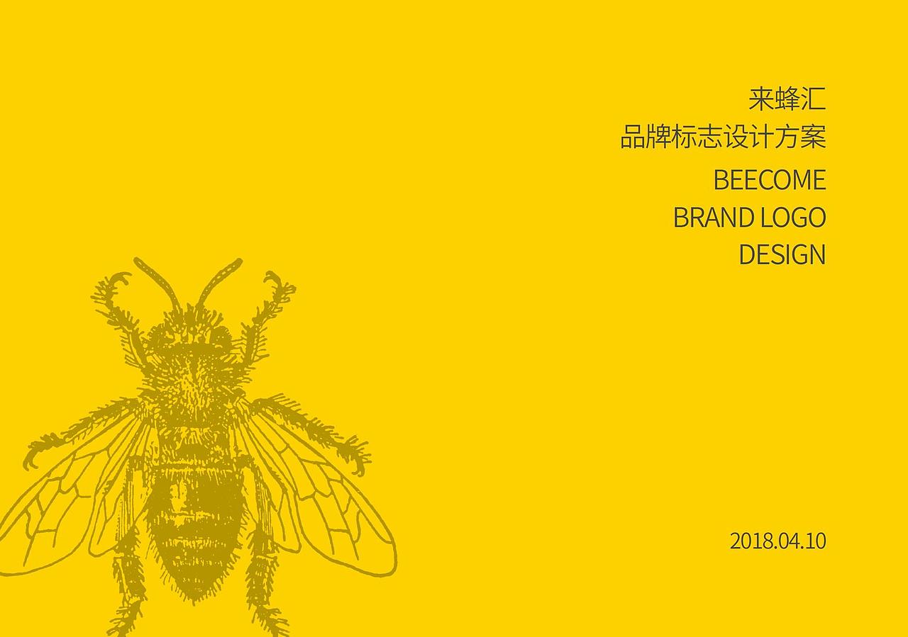 来蜂汇logo设计已出街