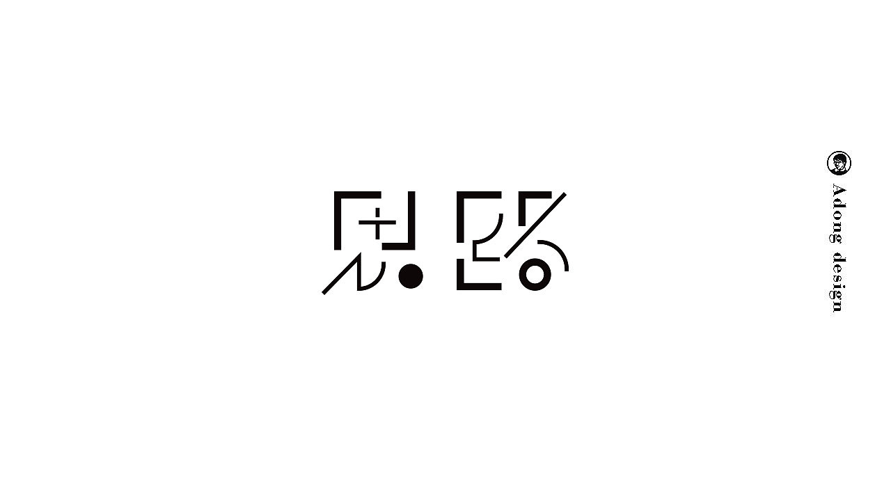 字体
