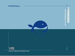 品牌作品-小泡魚VI基礎(chǔ)部分