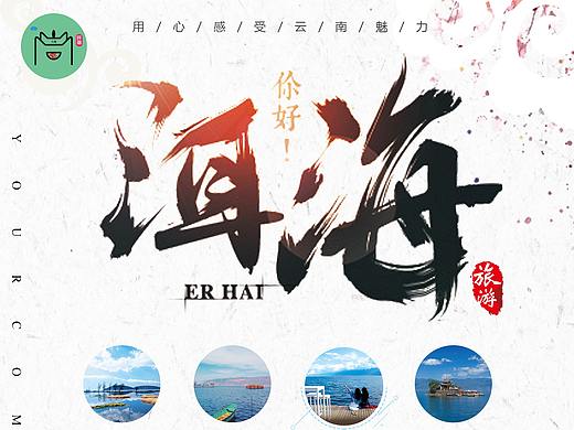 海報(bào)作品（個(gè)人主頁(yè)-ZNDI0MjY5MDg=） - 海報(bào) - 站酷設(shè)計(jì)師浮夣年華原創(chuàng)素材 - 站酷ZCOOL