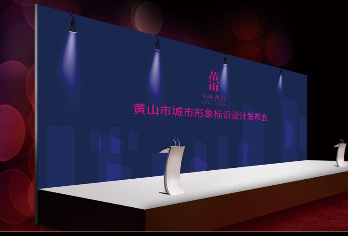 黄山市城市LOGO设计