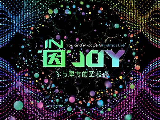 北京魔方-圣诞节 基因海报 玩 夜店风 科技 