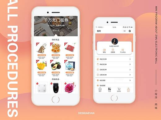 商城小程序C端设计