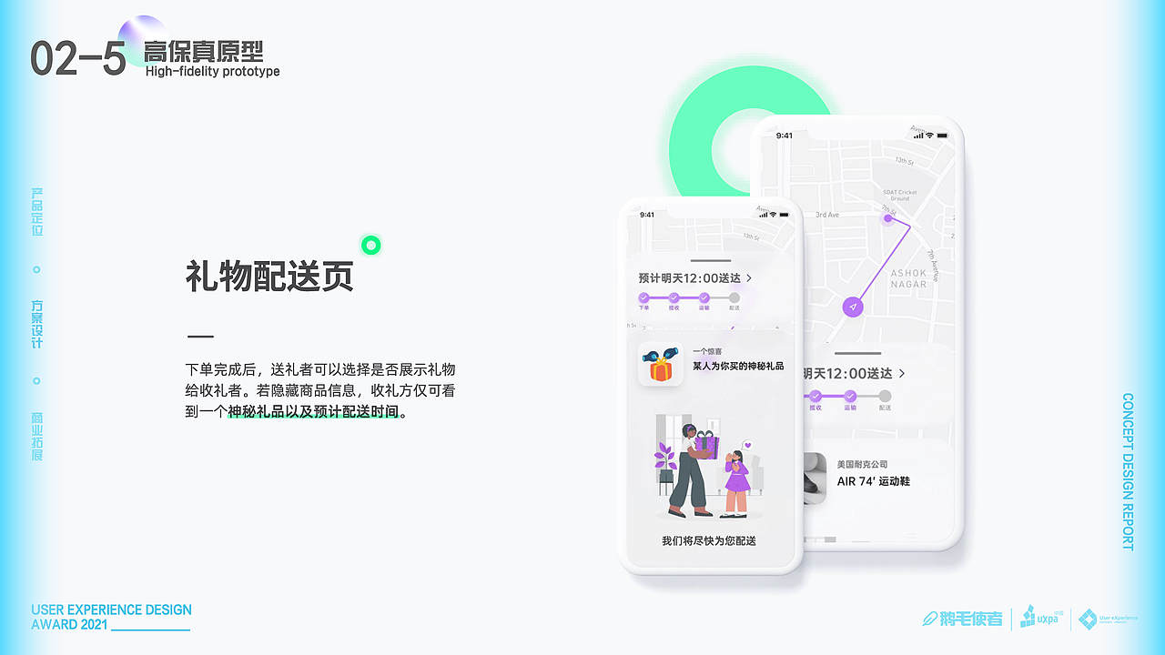 礼酱-礼物体验设计/UXDA（图ZMjcyOTQxMjQ0） - 交互/UE - 站酷设计师Fantasitao原创素材 - 站酷ZCOOL