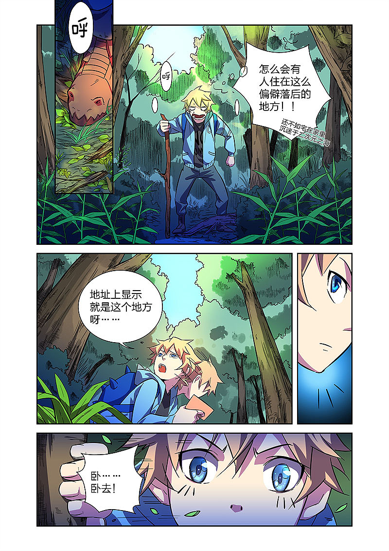 《漫画X英雄》- 第09话 拜见艾然殿下!