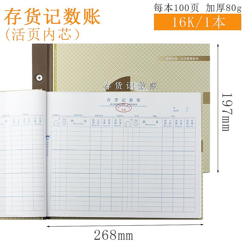 浩立信深圳版账本16K