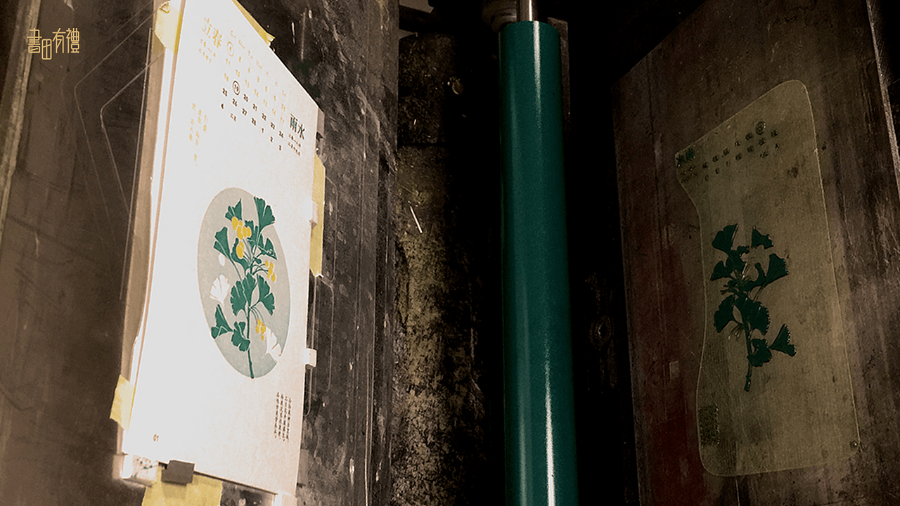 書田有礼-节气本草2018（图ZMTQ3NjI4NzYw） - 生活用品 - 站酷设计师Mo2N原创素材 - 站酷ZCOOL