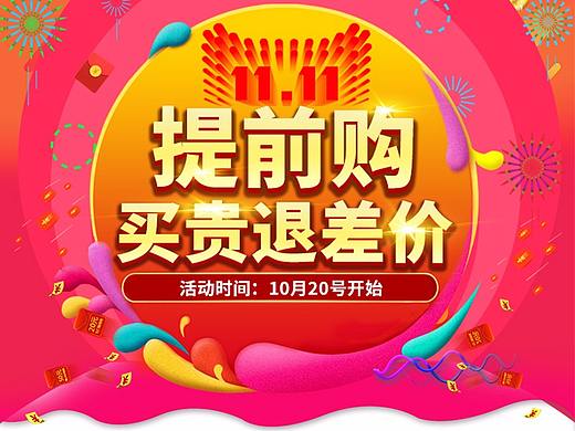 双十一预售（个人主页-ZMjQzNzI3MzY=） - 电商 - 站酷设计师小喵喵Zz原创素材 - 站酷ZCOOL