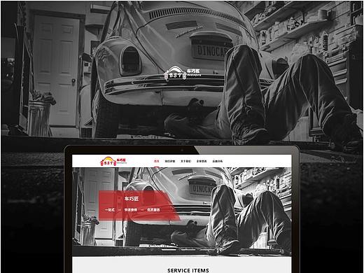 车巧匠企业网站