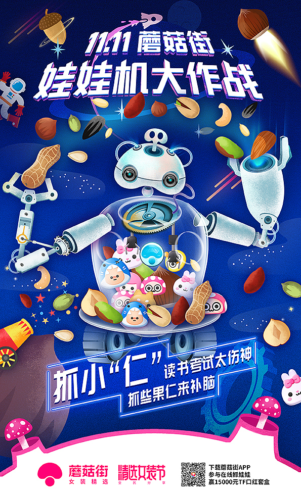 蘑菇街双十一抓娃娃机器人主视觉插画H5海报（图ZMTA4MDQxNTg4） - 商业插画 - 站酷设计师neuneuneu原创素材 - 站酷ZCOOL