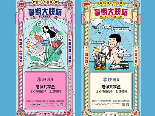 暑期大联萌系列插画设计