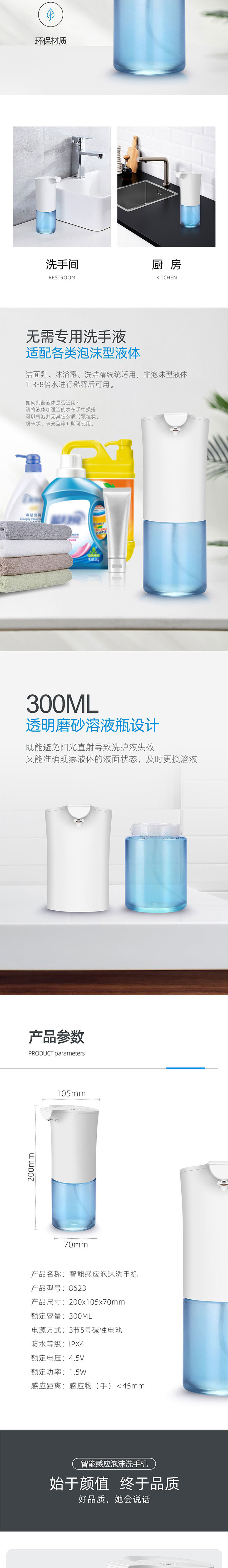 自动泡沫洗手机感应皂液器电商详情页