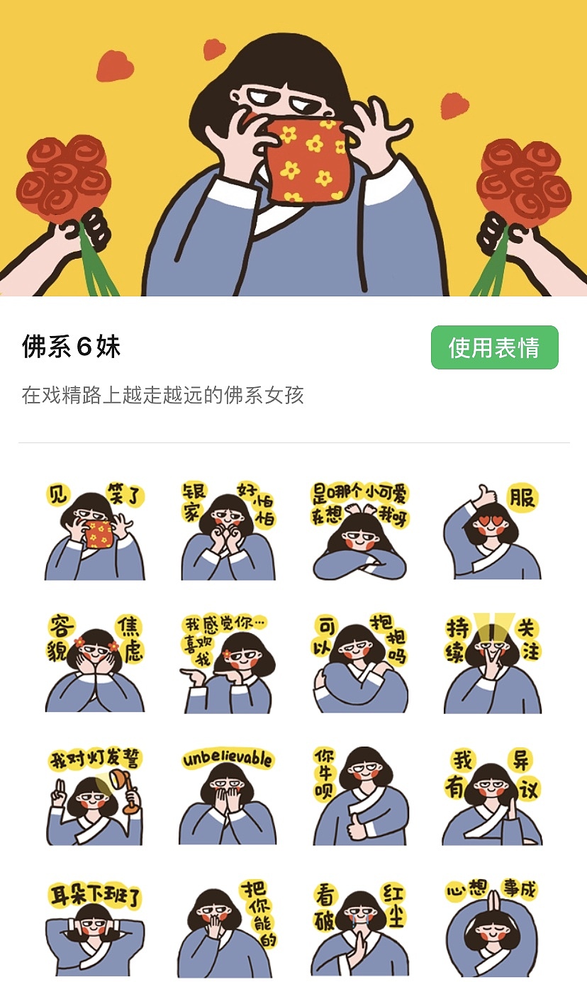佛系6妹表情包