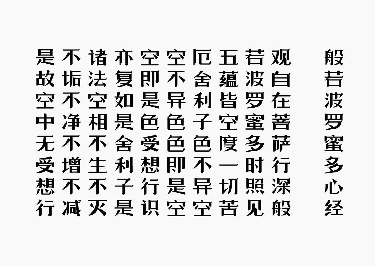民国复古印刷体 字体设计 | fonts design