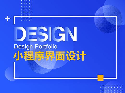 小程序界面设计