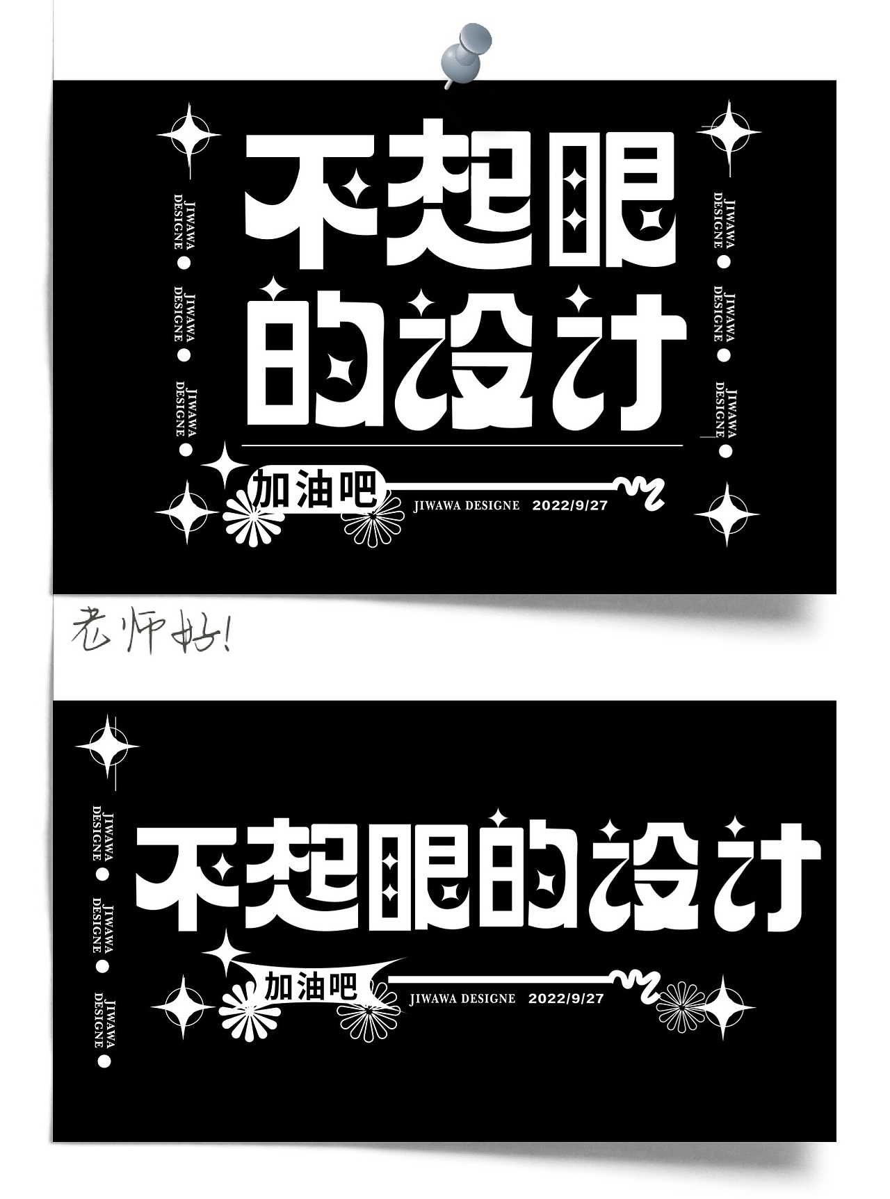 《湖北美术学院》2022字体设计合集