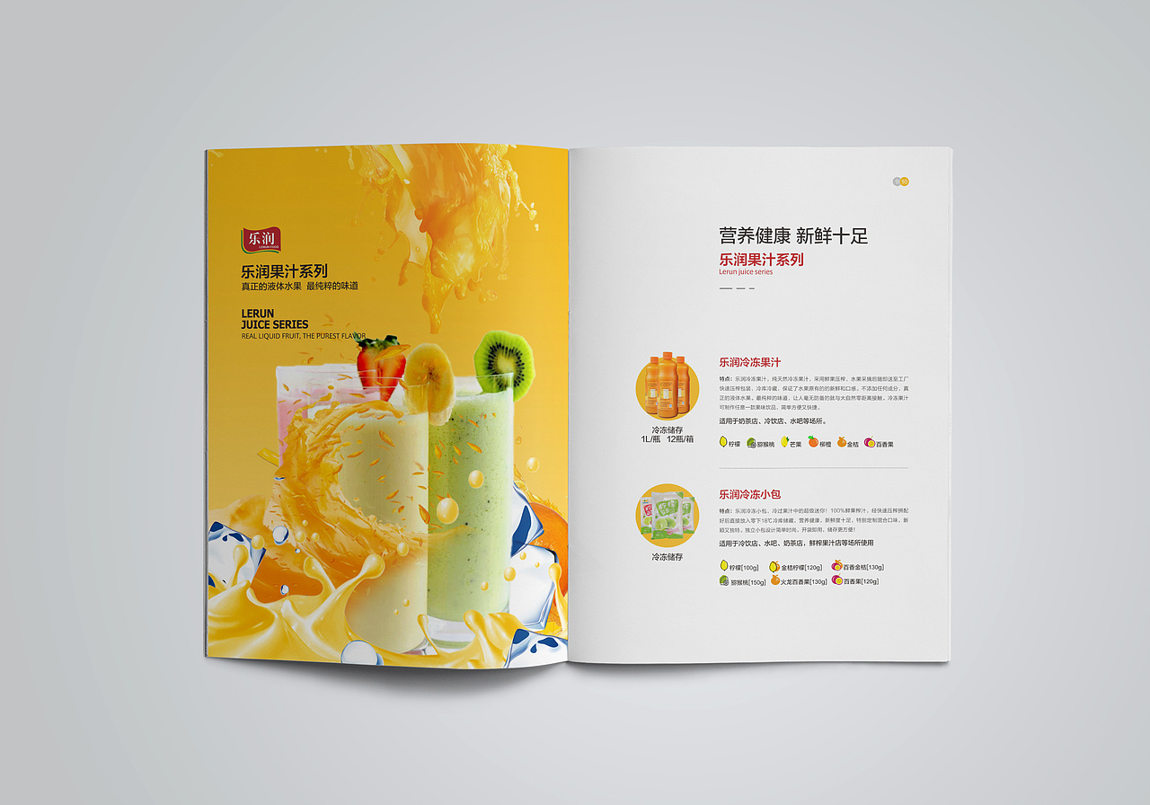 乐润食品画册设计终稿（图ZMTEzNDY3MjY0） - 书籍/画册 - 站酷设计师品一视觉设计原创素材 - 站酷ZCOOL