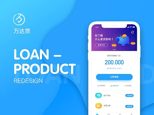 万达贷 Redesign