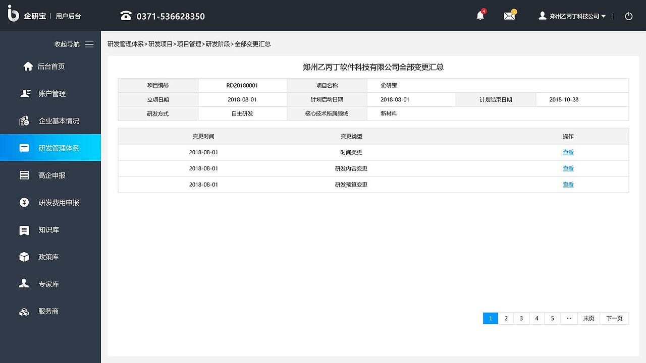 企研宝管理系统
