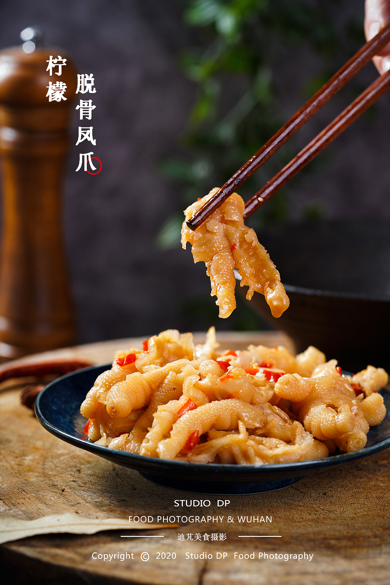 柠檬脱骨凤爪|鸡爪|武汉餐饮菜品土特产静物美食拍摄||摄影|产品摄影|